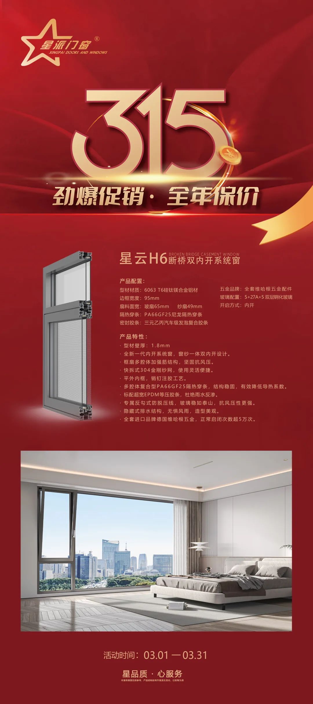 門窗十大品牌